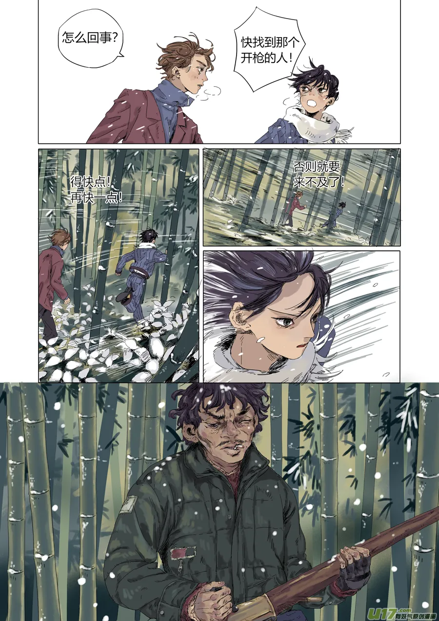24.噎鸣④ 第5页