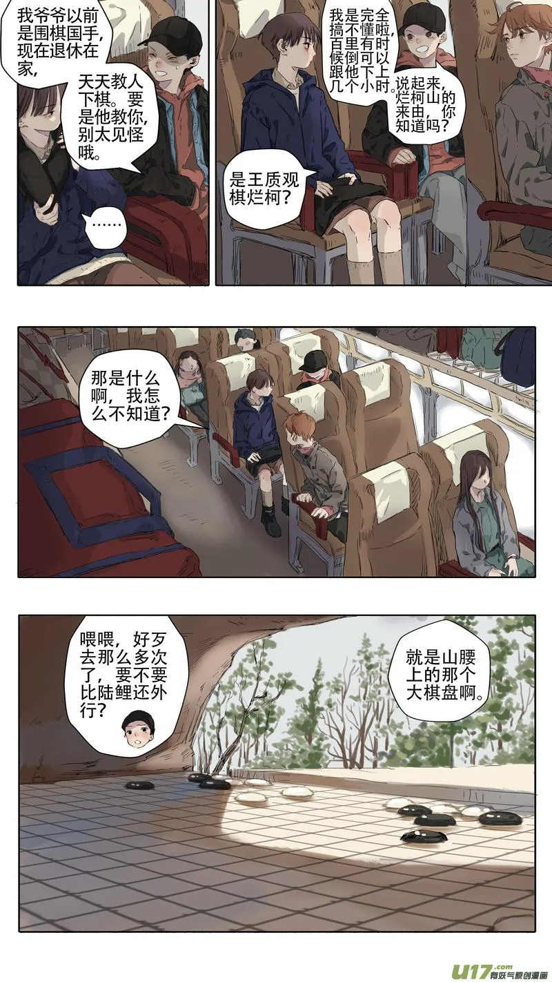 22.噎鸣② 第1页