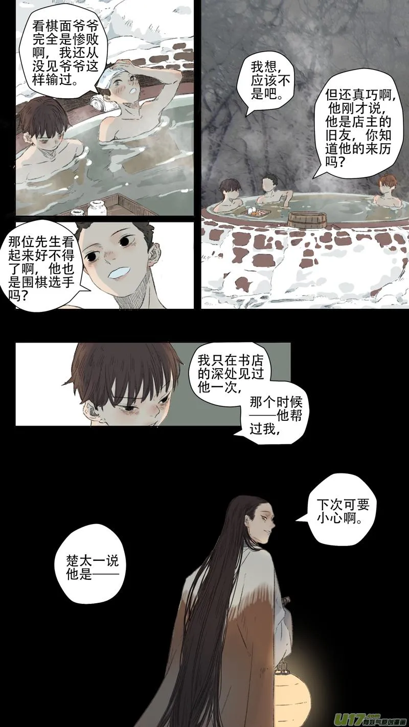 22.噎鸣② 第9页