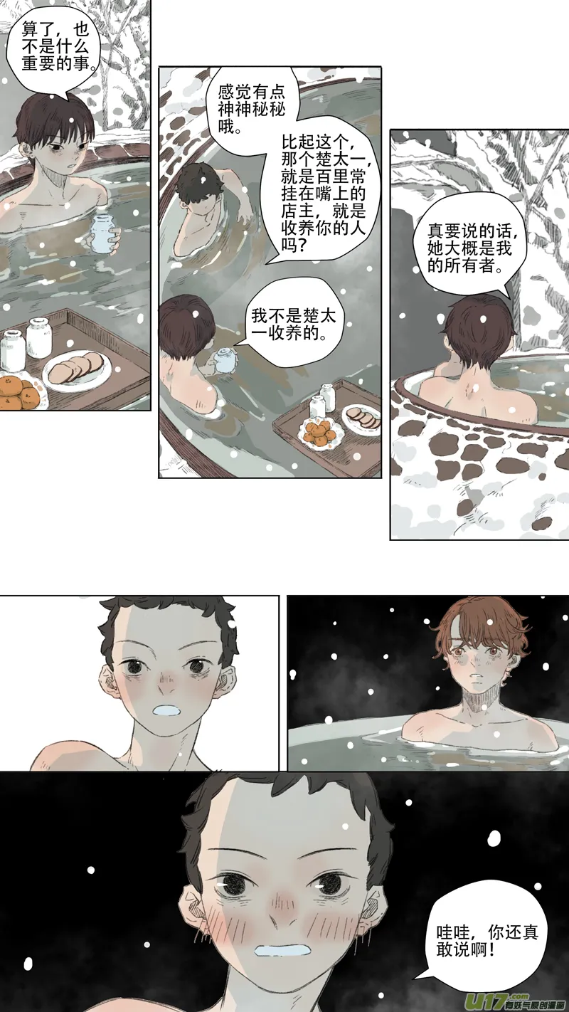 22.噎鸣② 第10页