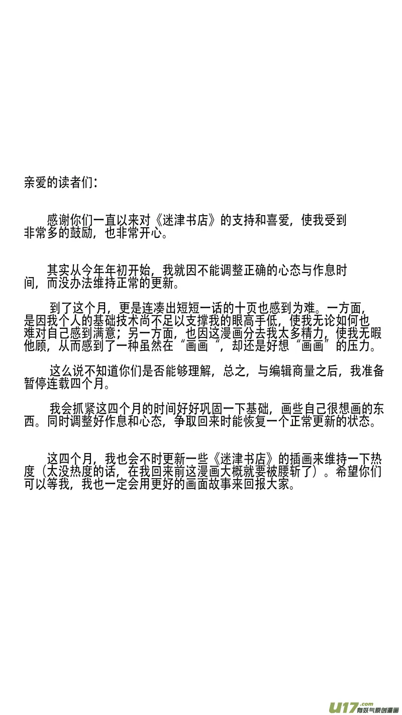 22.噎鸣② 第11页
