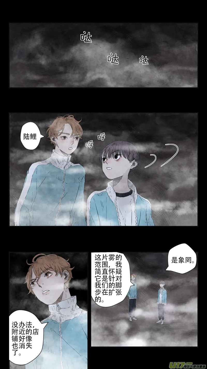 20.象罔③ 第2页
