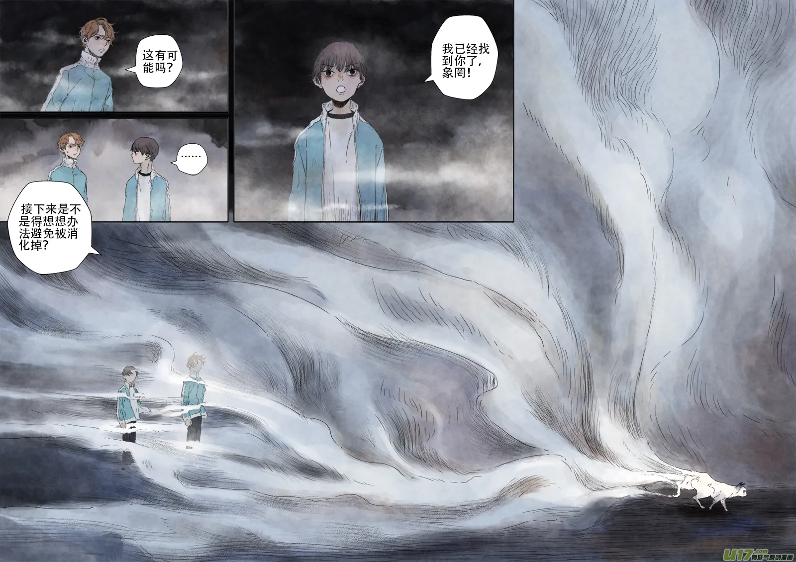 20.象罔③ 第4页