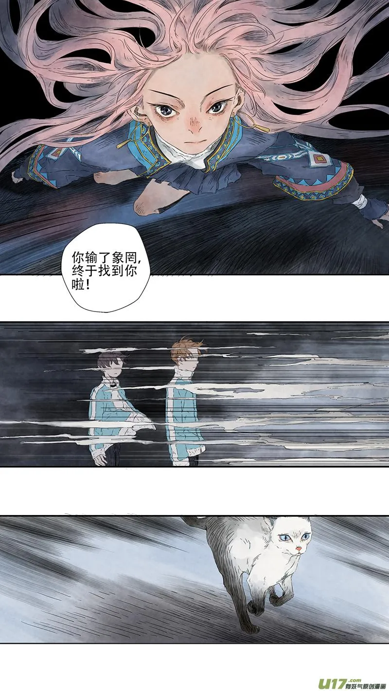 20.象罔③ 第5页