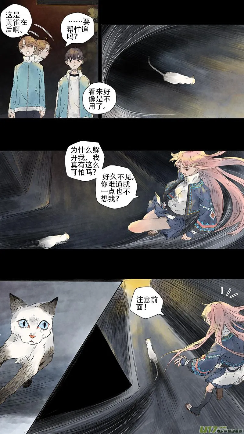 20.象罔③ 第6页