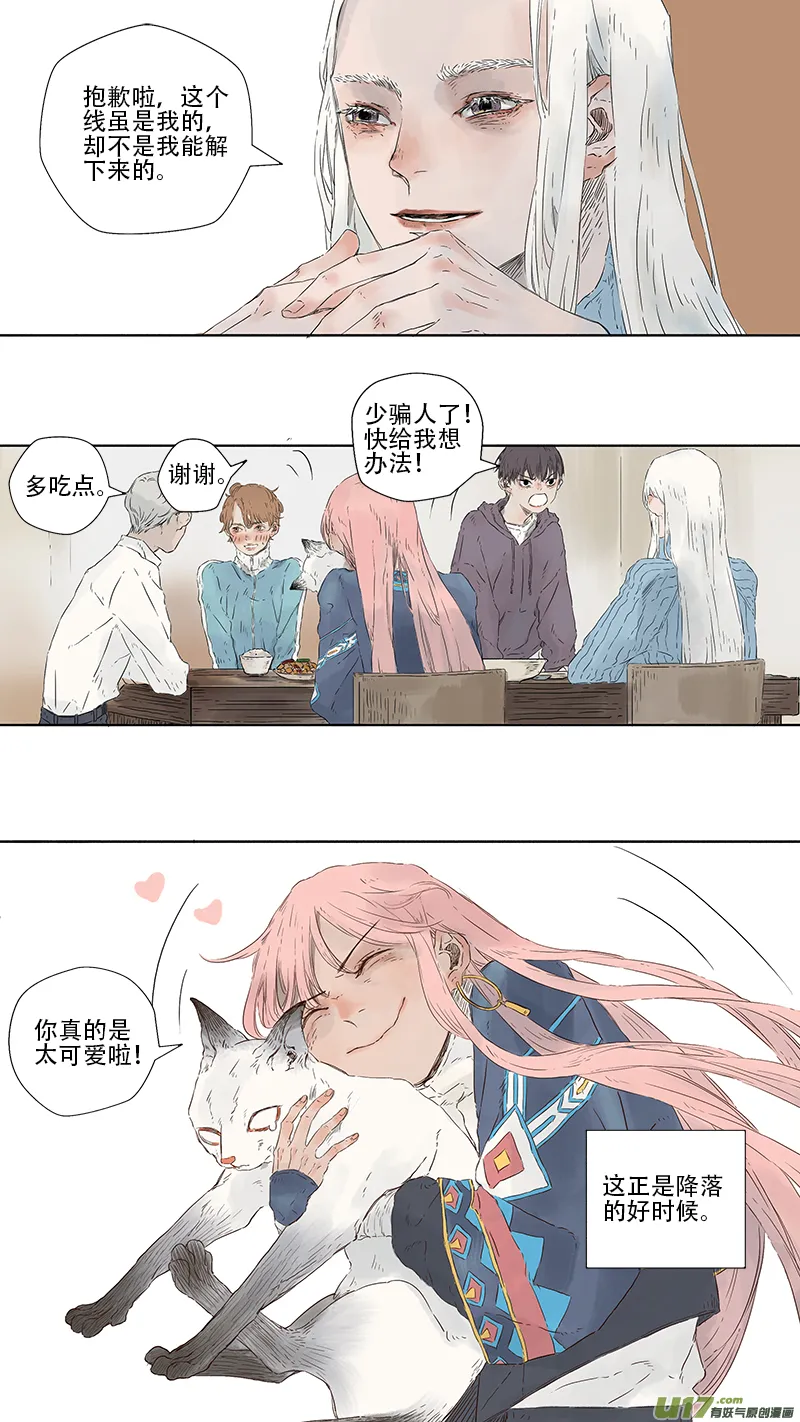 20.象罔③ 第8页