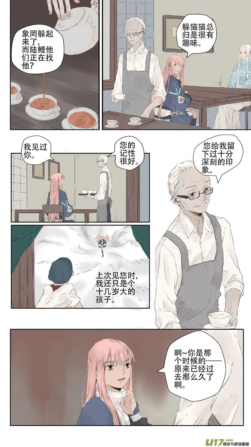 19.象罔② 第7页