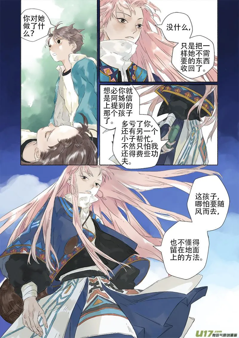 16.风镰④ 第6页