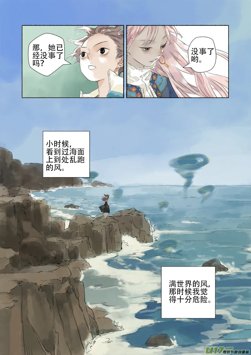 16.风镰④ 第7页