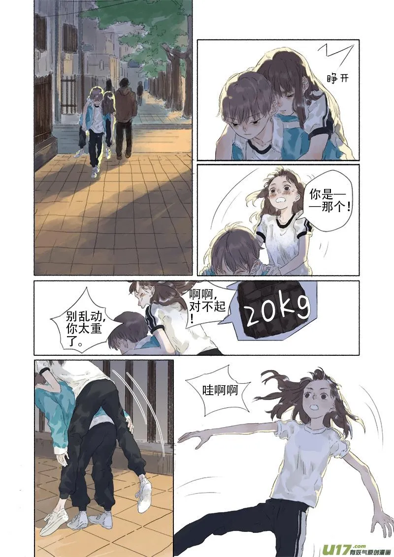 16.风镰④ 第9页