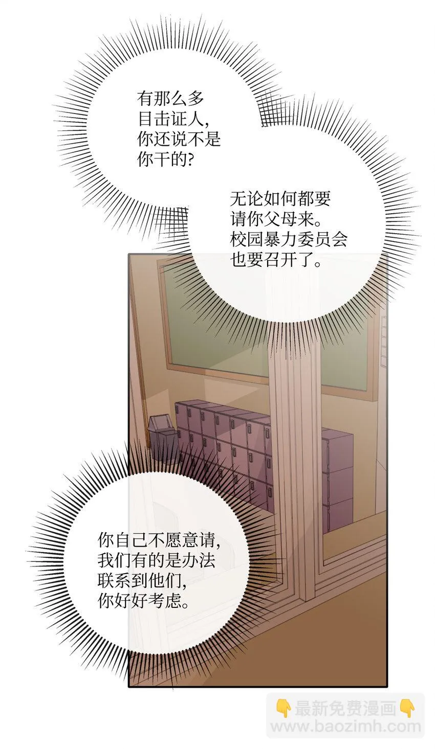 04 越闹越大的误会 第49页