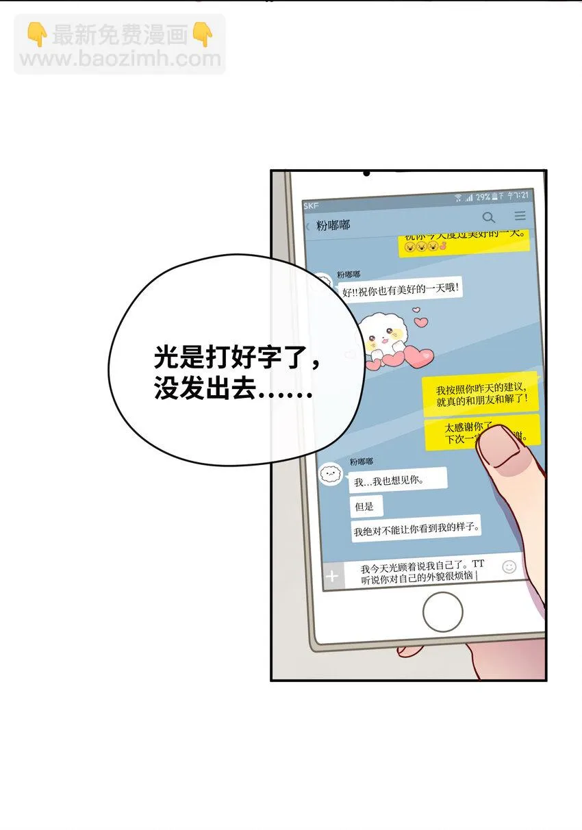 03 求求你打我吧 第3页