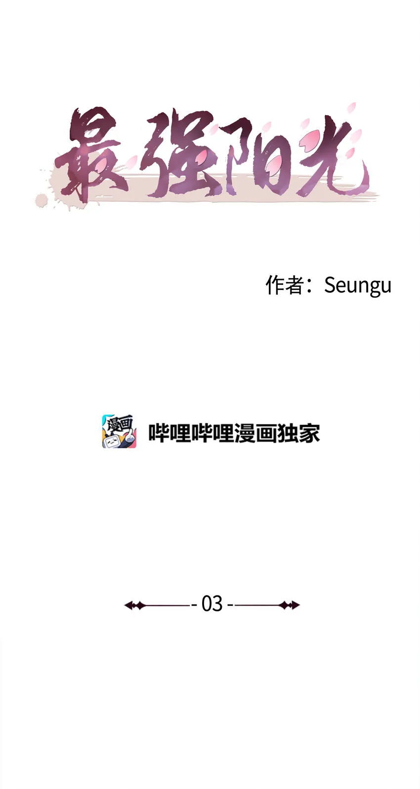 03 求求你打我吧 第4页