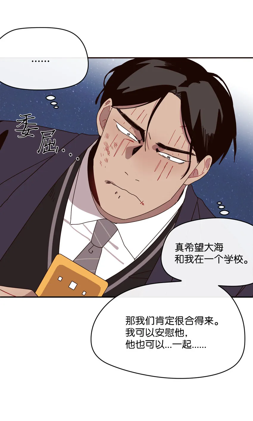 03 求求你打我吧 第8页