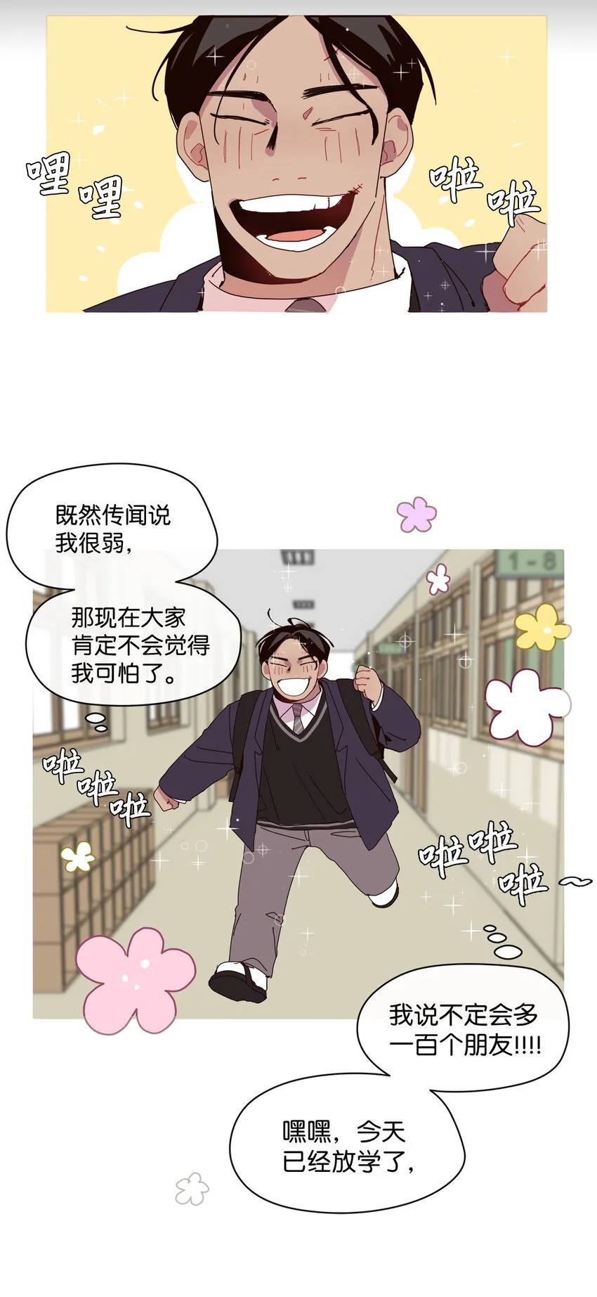 03 求求你打我吧 第10页