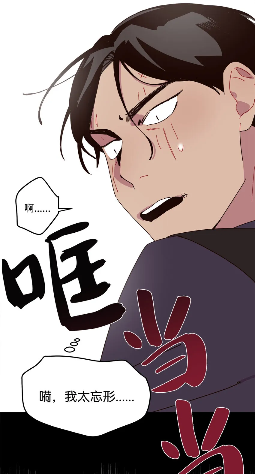 03 求求你打我吧 第12页