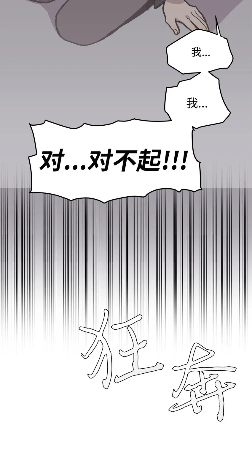 03 求求你打我吧 第14页
