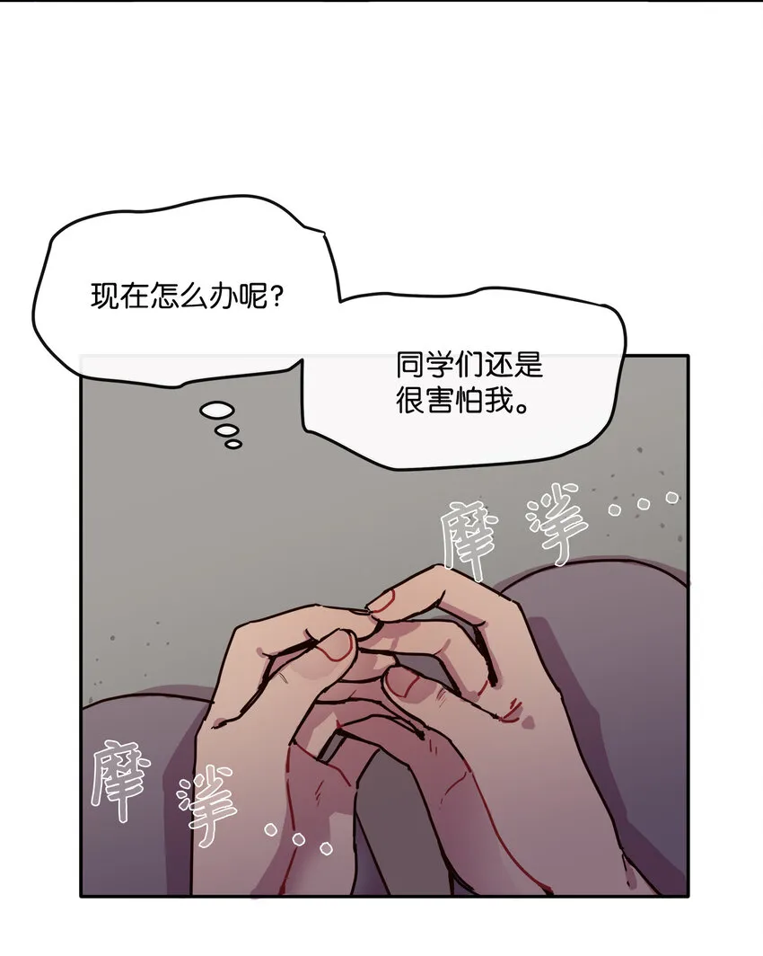 03 求求你打我吧 第21页