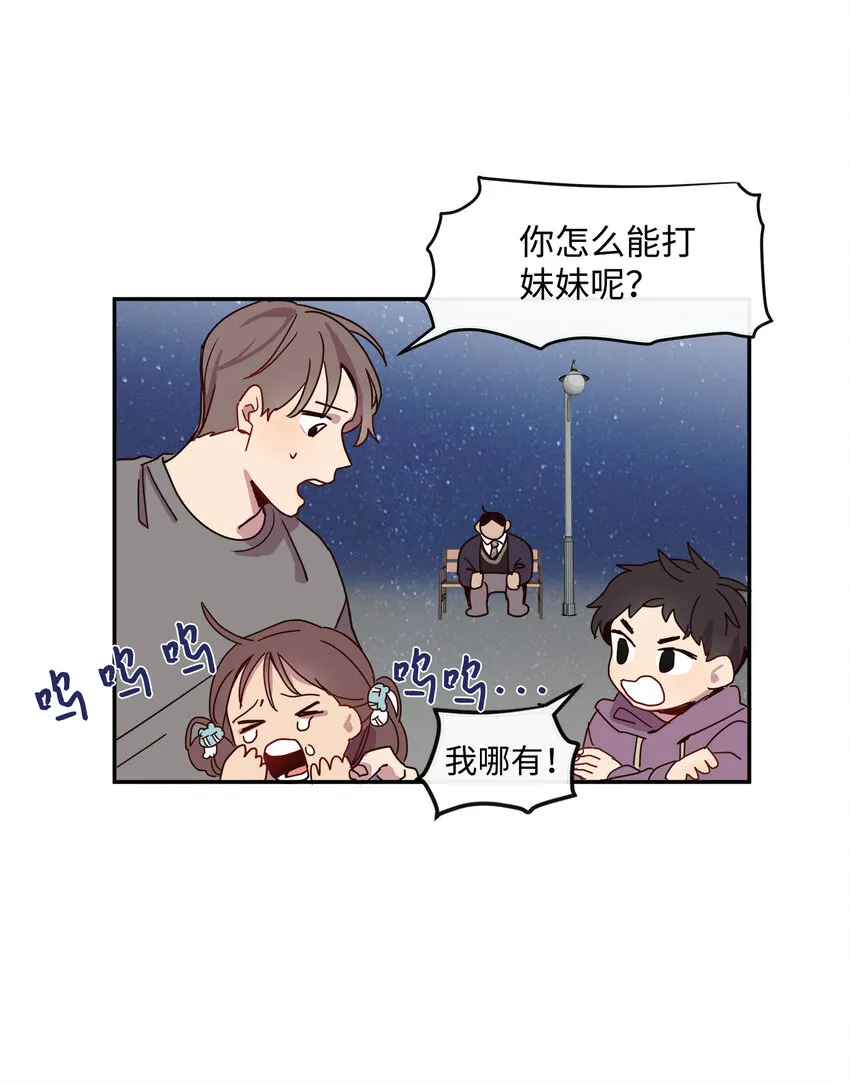 03 求求你打我吧 第23页