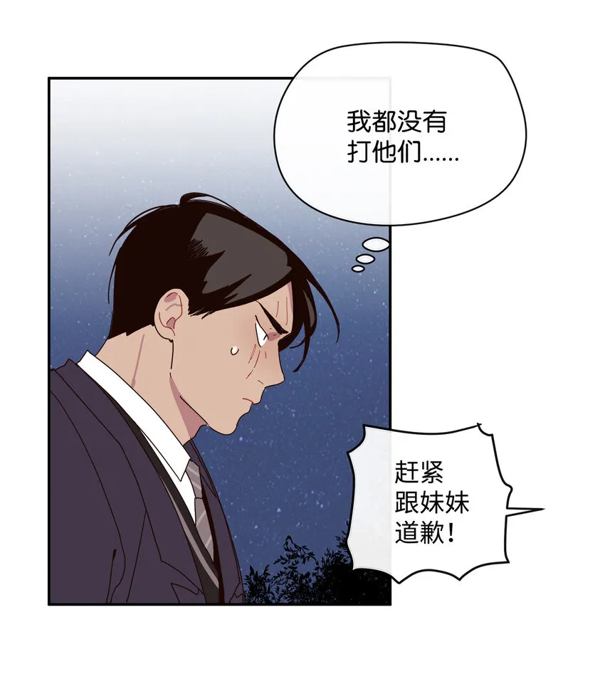 03 求求你打我吧 第24页