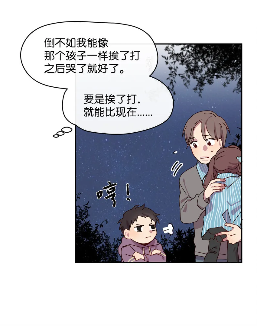 03 求求你打我吧 第25页