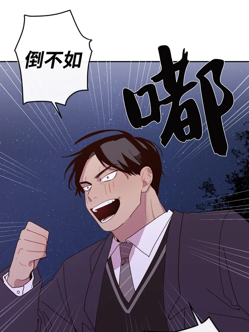 03 求求你打我吧 第28页