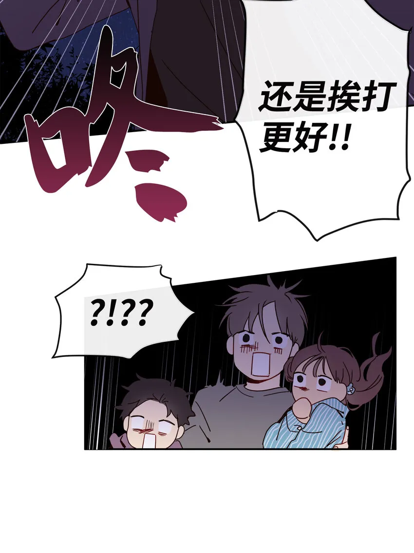 03 求求你打我吧 第29页