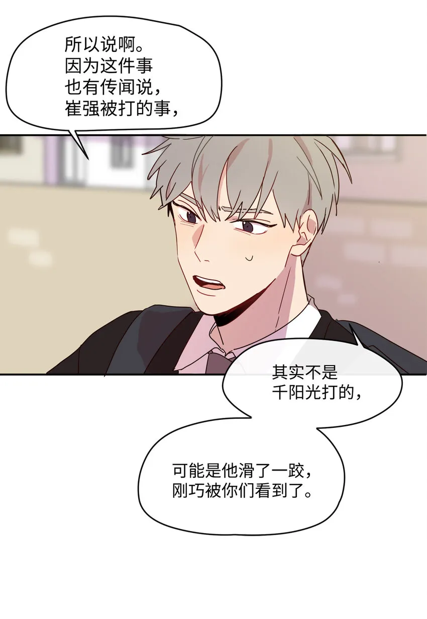 03 求求你打我吧 第44页