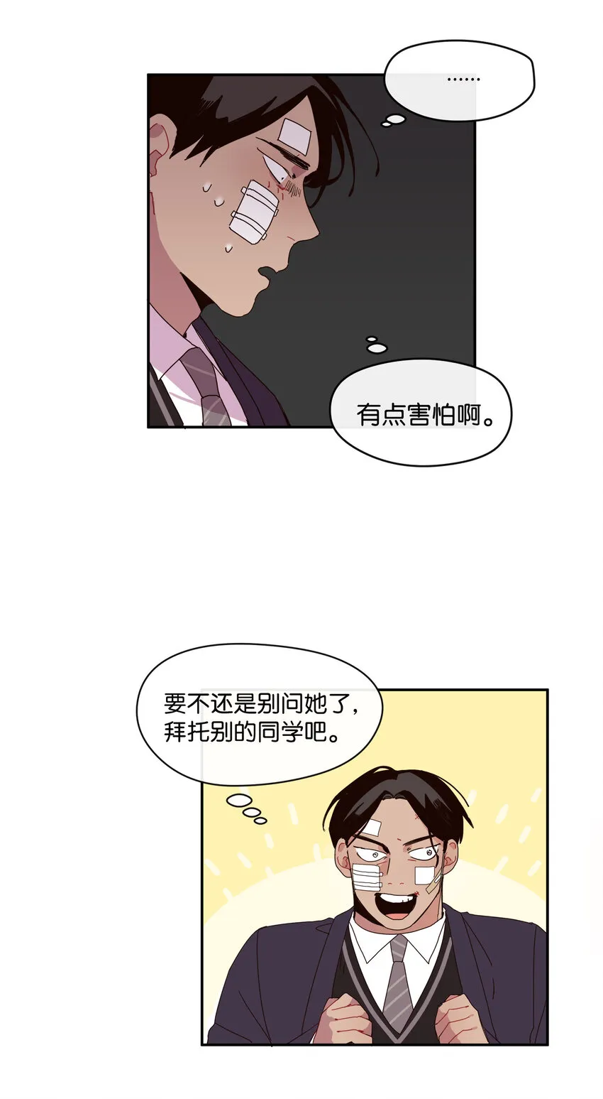 03 求求你打我吧 第49页