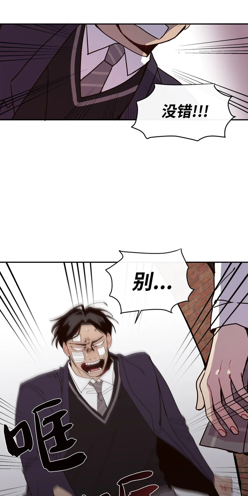 03 求求你打我吧 第69页