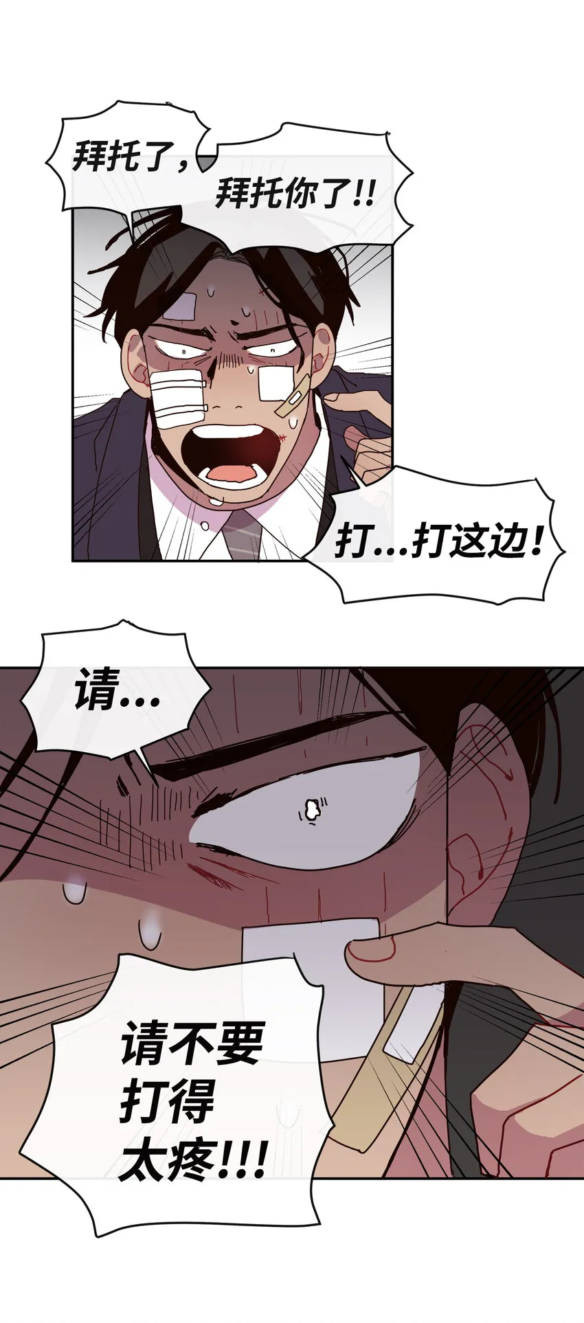 03 求求你打我吧 第76页