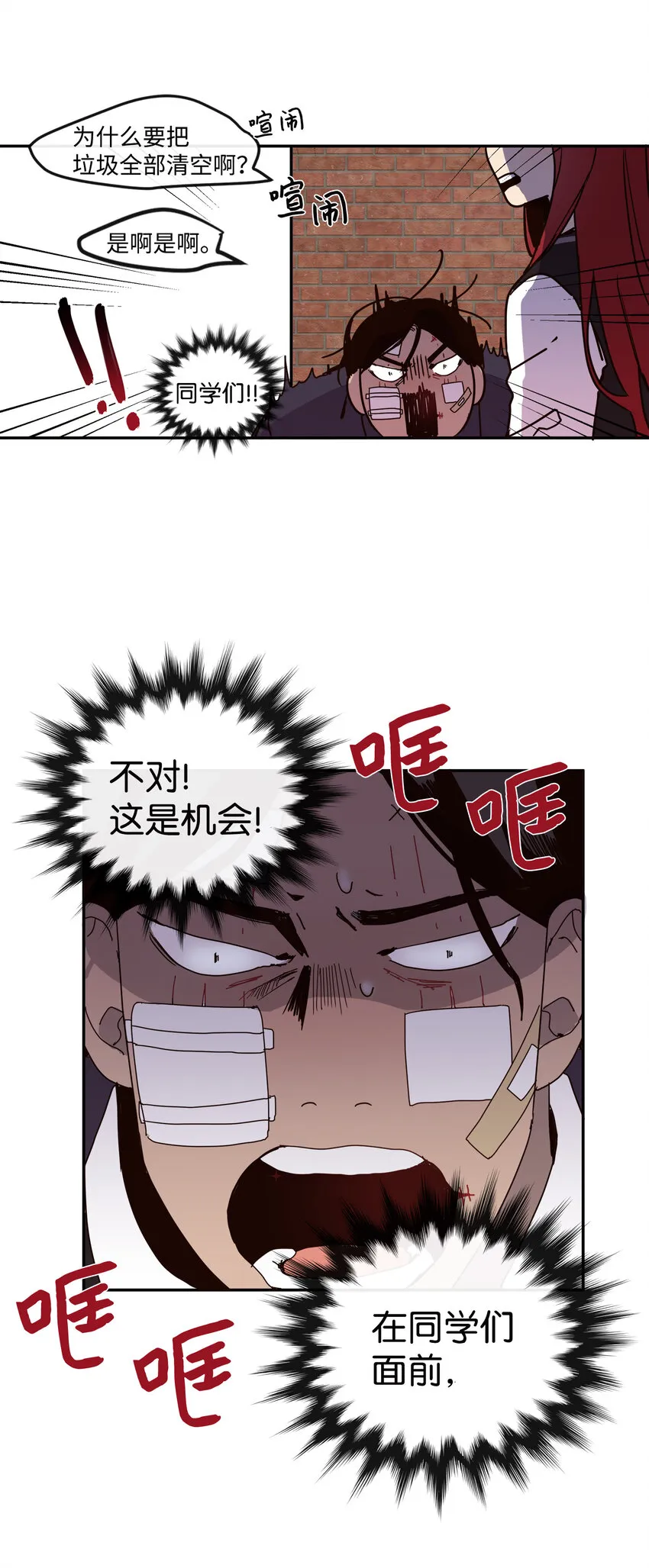 03 求求你打我吧 第77页