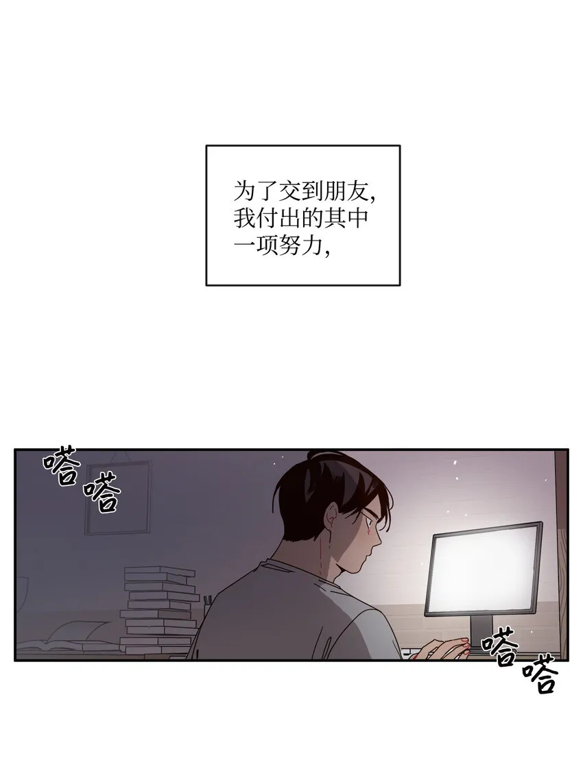 02 这下大家能把我当正常人了吧？ 第1页