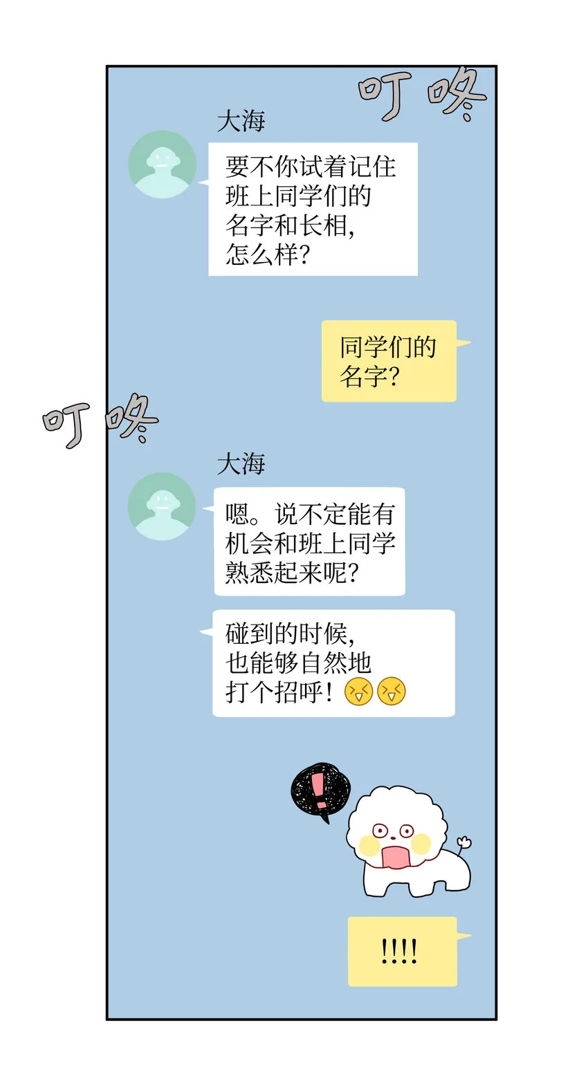 02 这下大家能把我当正常人了吧？ 第2页