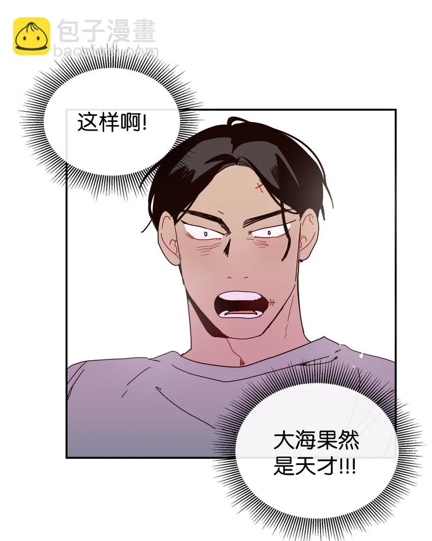02 这下大家能把我当正常人了吧？ 第3页