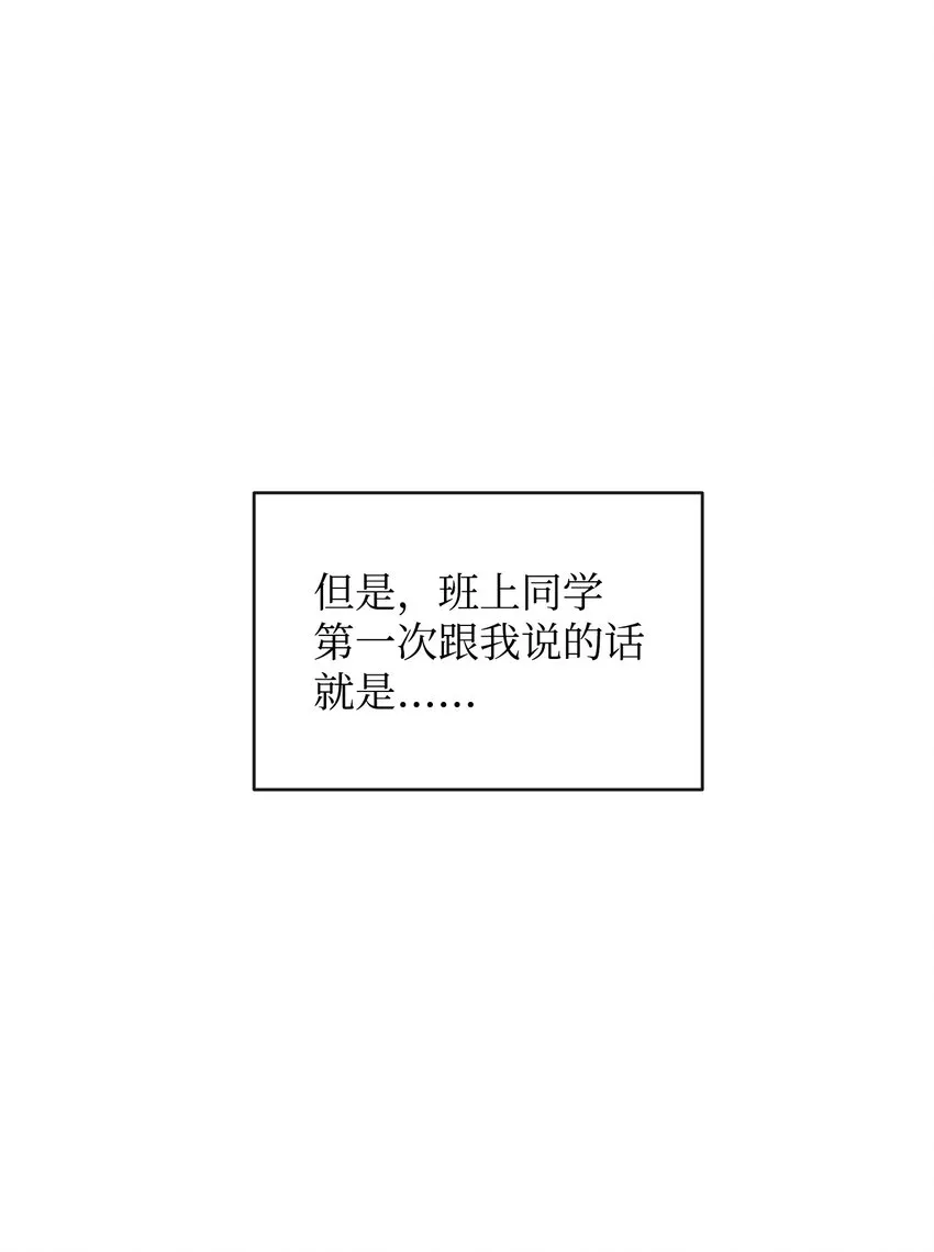 02 这下大家能把我当正常人了吧？ 第6页