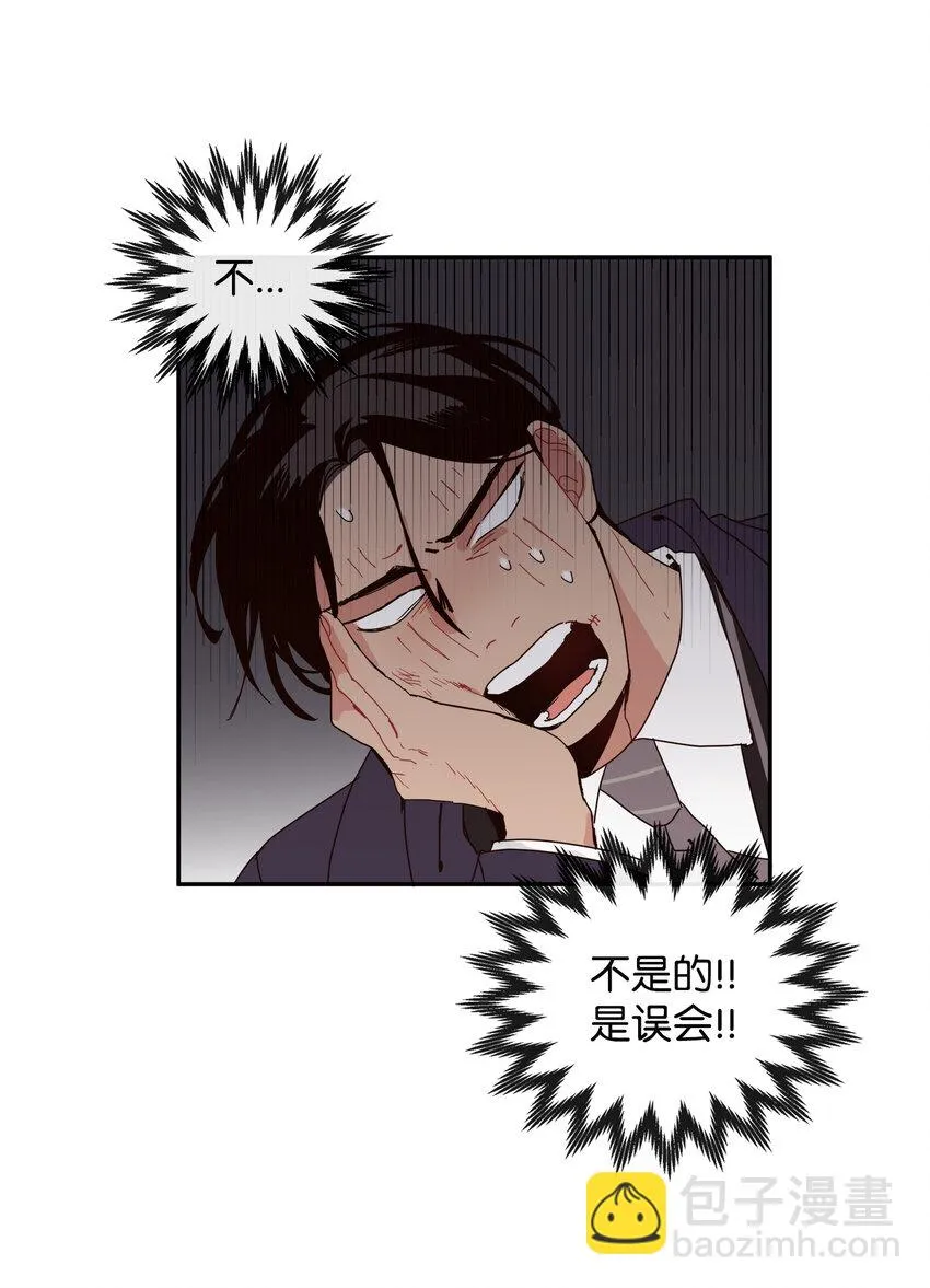 02 这下大家能把我当正常人了吧？ 第8页