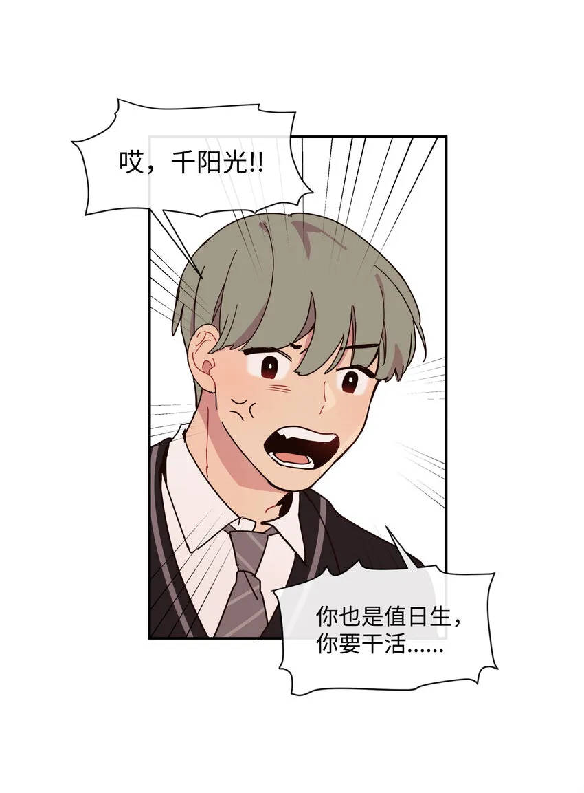 02 这下大家能把我当正常人了吧？ 第12页