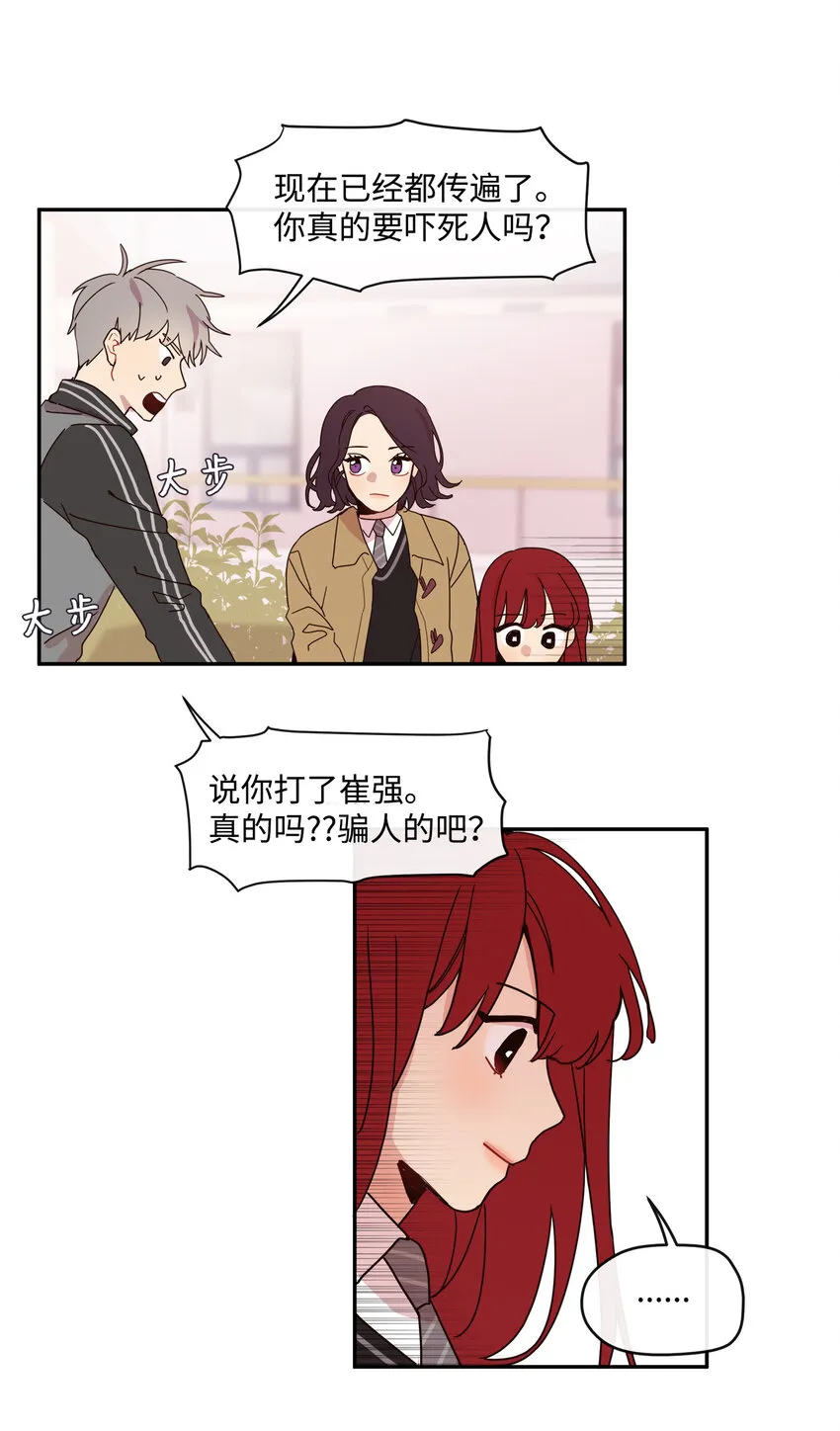 02 这下大家能把我当正常人了吧？ 第24页