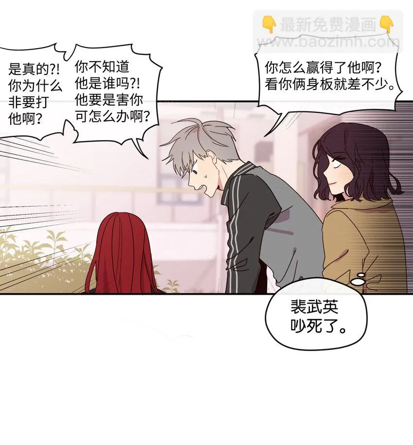 02 这下大家能把我当正常人了吧？ 第25页
