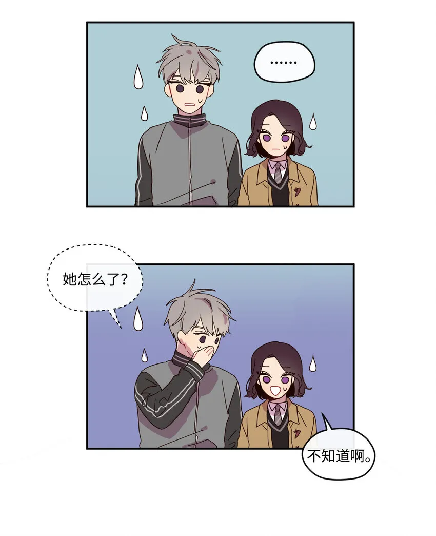 02 这下大家能把我当正常人了吧？ 第28页