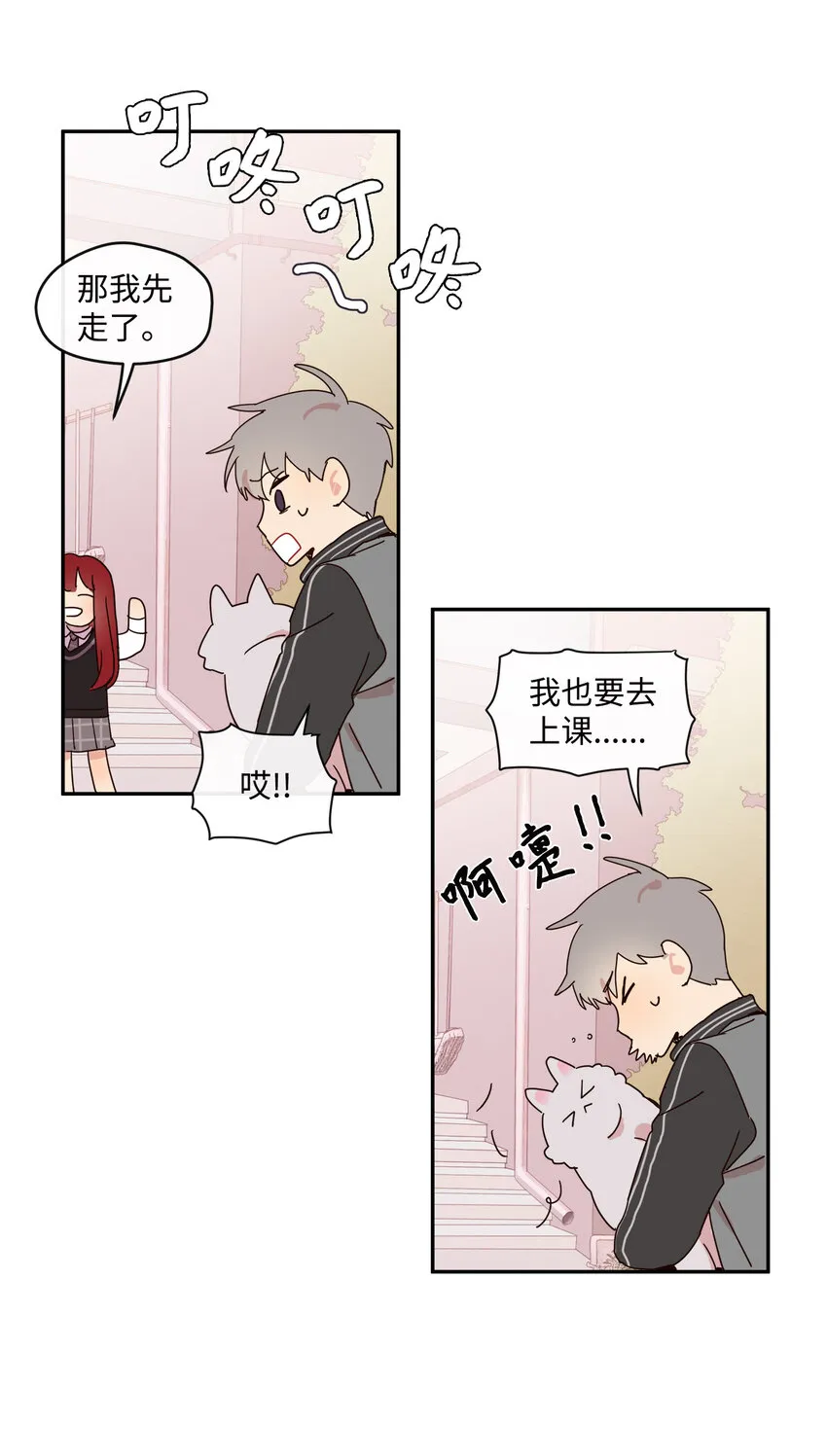 02 这下大家能把我当正常人了吧？ 第30页