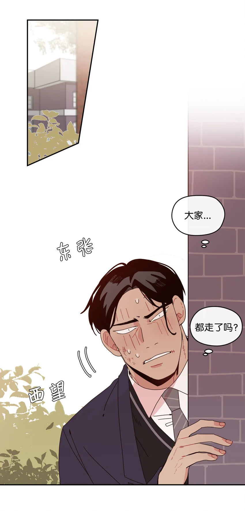02 这下大家能把我当正常人了吧？ 第33页
