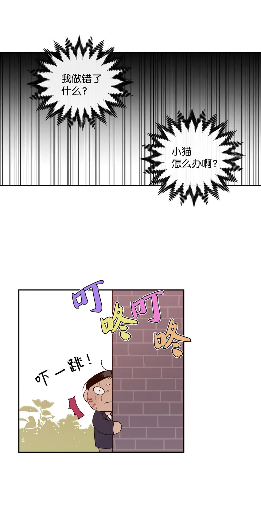 02 这下大家能把我当正常人了吧？ 第35页