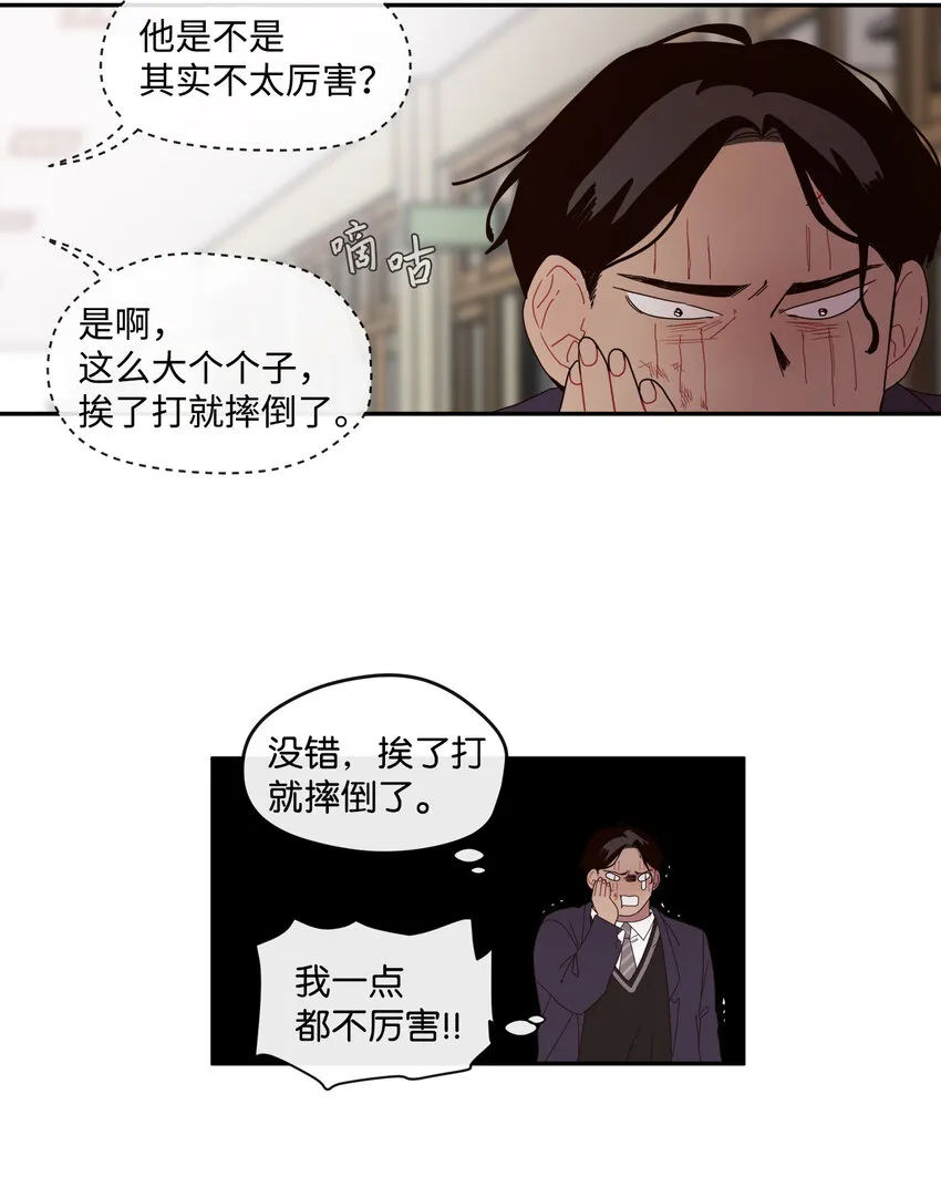 02 这下大家能把我当正常人了吧？ 第41页