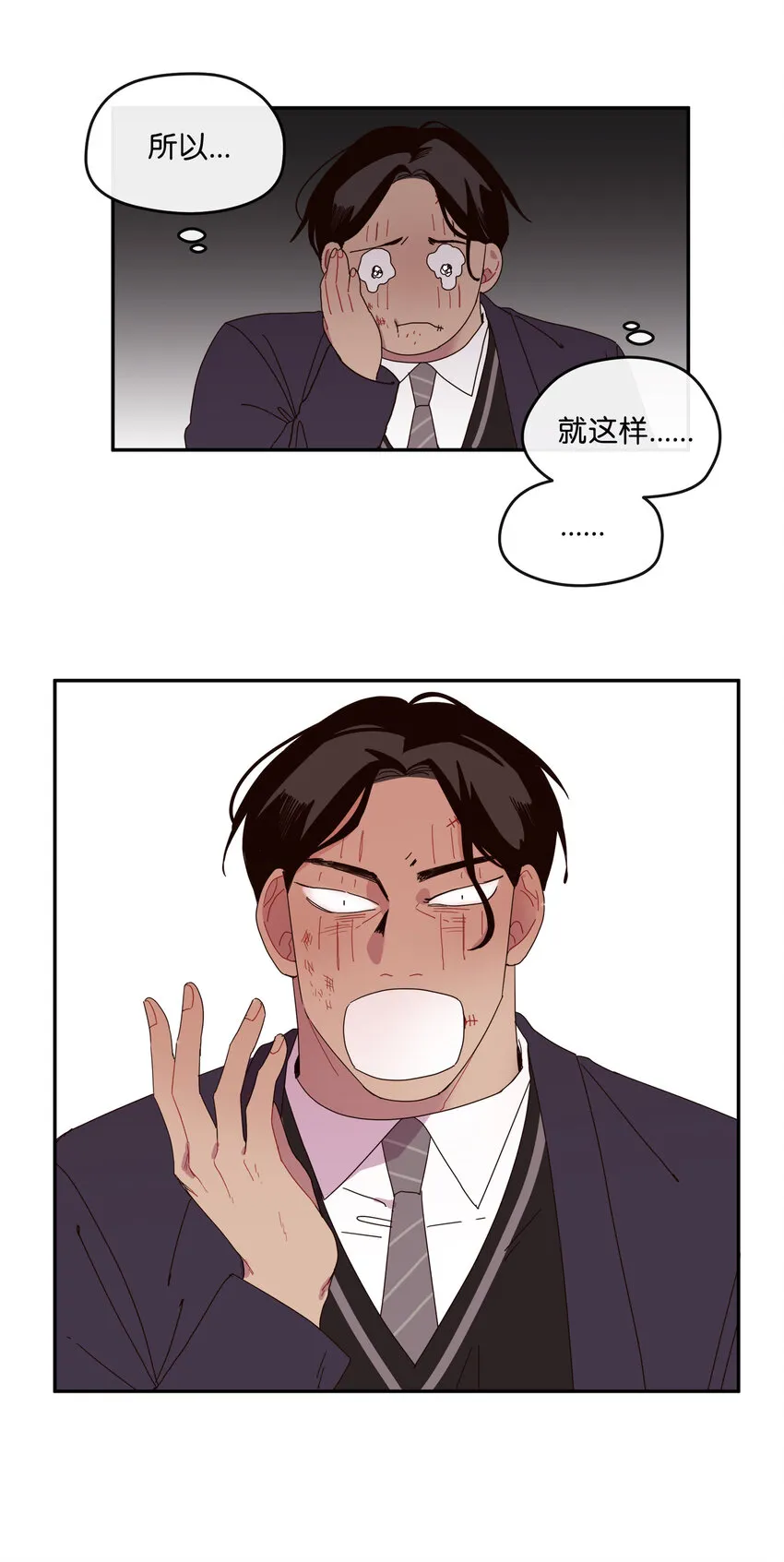 02 这下大家能把我当正常人了吧？ 第42页