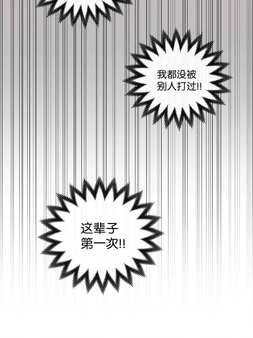 02 这下大家能把我当正常人了吧？ 第44页