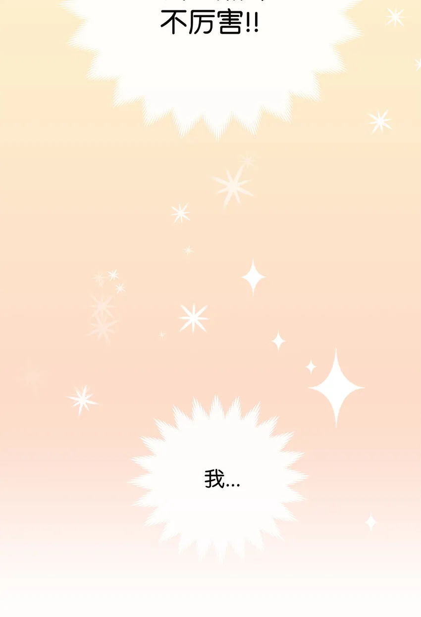 02 这下大家能把我当正常人了吧？ 第46页