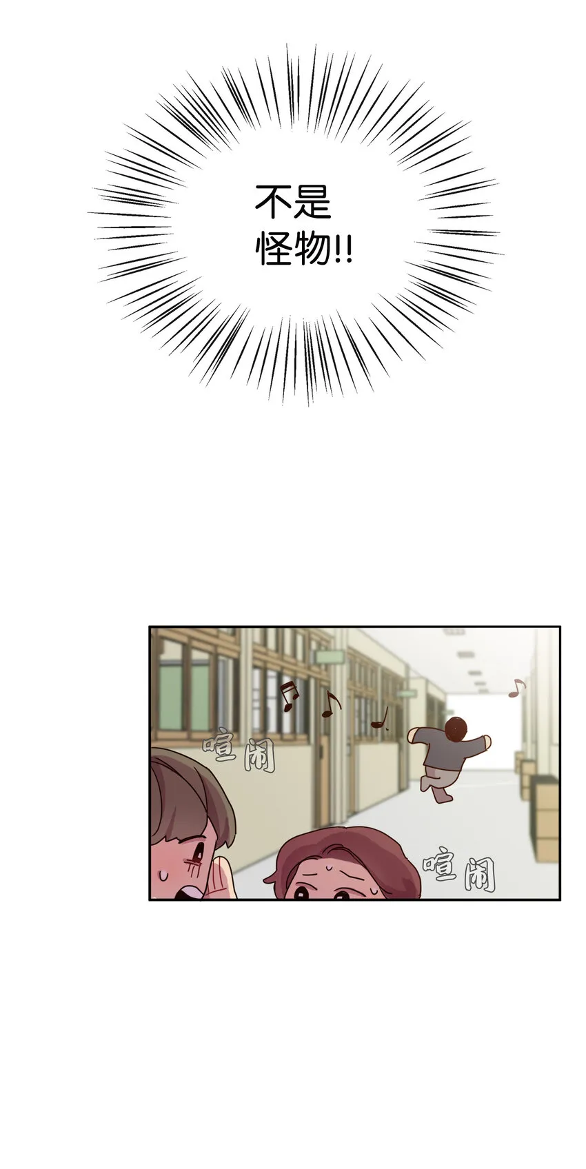 02 这下大家能把我当正常人了吧？ 第48页