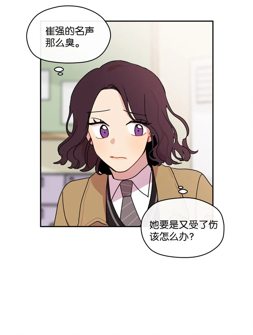 02 这下大家能把我当正常人了吧？ 第54页